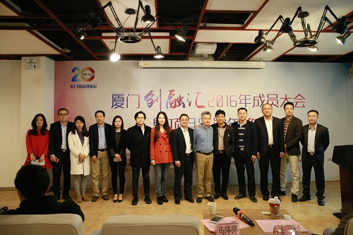 厦门创融汇2016年成员大会暨项目路演年终赛顺利举行